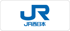 西日本旅客鉄道株式会社