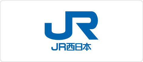 西日本旅客鉄道株式会社